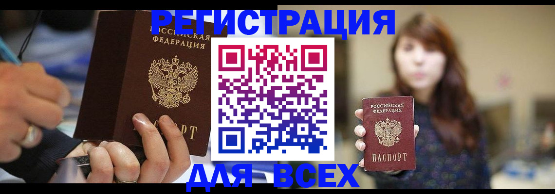 прописка для школы в Дзержинске