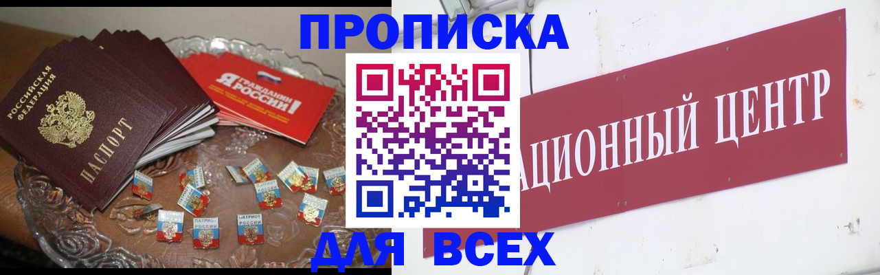 прописка регистрация в Дзержинске